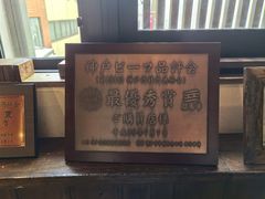 -神户牛排 石田屋(本店)