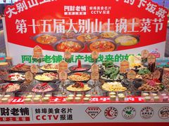 -阿财老铺·老蚌埠龙虾城(华夏总店)