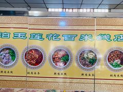 -珀玉莲花白米线店