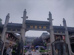 -关中书院