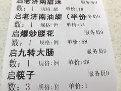 账单-闫府私房菜·百年鲁菜(恒隆店)