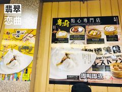 -粤厨点心专门店