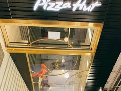 -必胜客(新辰里酒仙桥店)