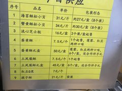 菜单-鲍师傅糕点(海岸城店)