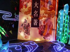 -武汉园博园(武汉自然博物馆)