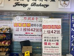 -珍妮曲奇聪明小熊(尖沙咀店)