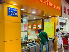 门面-明兴正宗潮州五彩鱼蛋粉面(中山六路店)