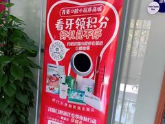 -茂菊口腔连锁(浦东南路店)