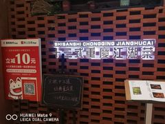 -十三式重庆江湖菜(金茂览秀城店)