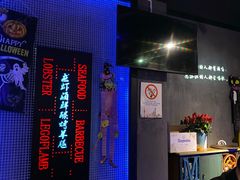 门面-串亿88烧烤·羊腿·羊蝎子(板泉路店)