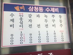 菜单-三清洞疙瘩汤