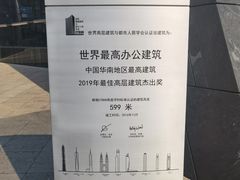 -平安金融中心云际观光层