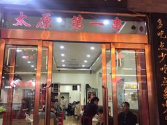 门面-屈礼洪