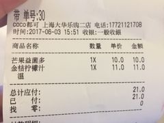 -CoCo都可(大华二店)