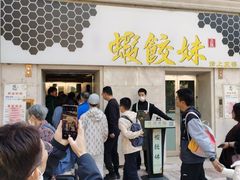 -虾饺妹·酒家(海珠广场店)