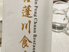 -蓬川食府(金海道店)