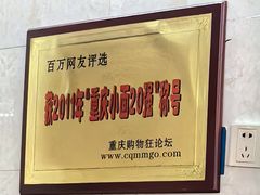 -蒋六十八梯眼镜面(渝中店)
