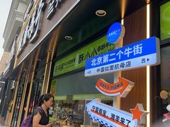 -丝路传奇·中国拉面航母店(北医三院店)
