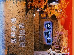 -破瓦寒窑·地摊烤羊排