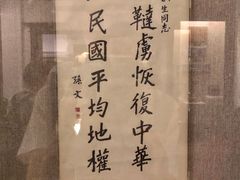 -上海孙中山故居纪念馆