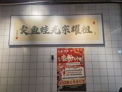 -王婆乔鲜鱼自助火锅(蜀汉路店)