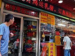 -老字号德记烧腊饭店·海鲜加工