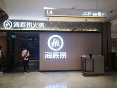 -海底捞火锅(万科广场店)