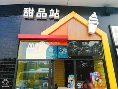 门面-麦当劳(无锡永乐店)