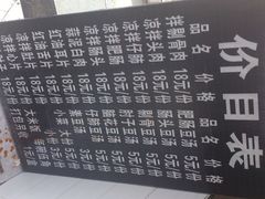 -温记府廟豆汤饭·始于1955年(海椒店)