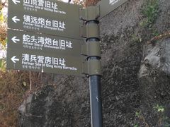 -威远炮台