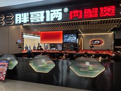 -胖哥俩肉蟹煲(龙德广场店)