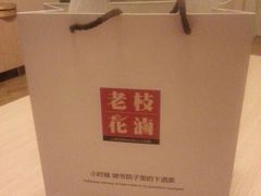 android_upload_pic-老枝花卤(玉林店)