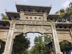 -青州古城