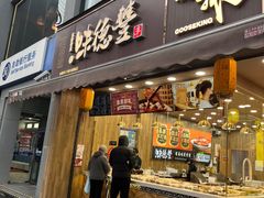 -味德丰·酱鹅(上海打浦路店)