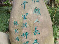 -三苏祠