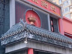 -曲氏老北京铜锅涮肉•火锅(不老街店)