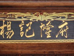 门面-杨记隆府(重庆总店)