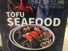 -自黑豆夫·臭豆腐夹馍(四海唐人街店)