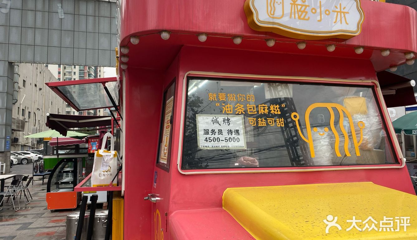 网红小吃油条包麻糍～
