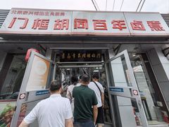 -门框胡同百年卤煮(新街口店)