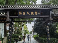 -三河古镇-孙立人故居