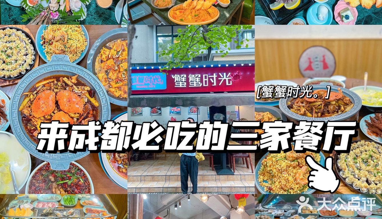 成都美食｜来成都的朋友都推荐去这3⃣️家餐厅