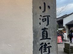 -小河直街历史文化街区