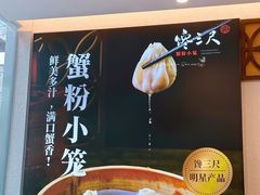 -馋三尺蟹粉小笼(人民广场店)