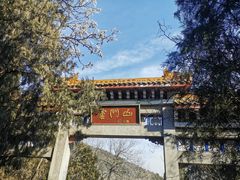 -青州市云门山风景区