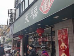 -耿福兴(凤凰美食街店)