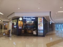 门面-派尔曼特披萨(万象城店)