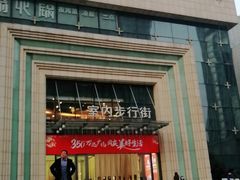 -万达广场(济南魏家庄店)