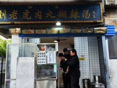 -刘老虎肉丸糊辣汤(总店)