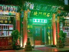 门面-石头门坎